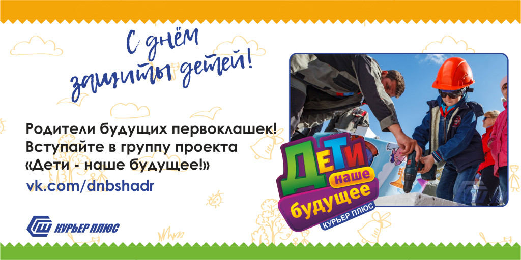 1 июня, мы отмечаем Международный день защиты детей!